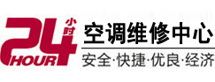 奈曼24小时空调维修服务中心
